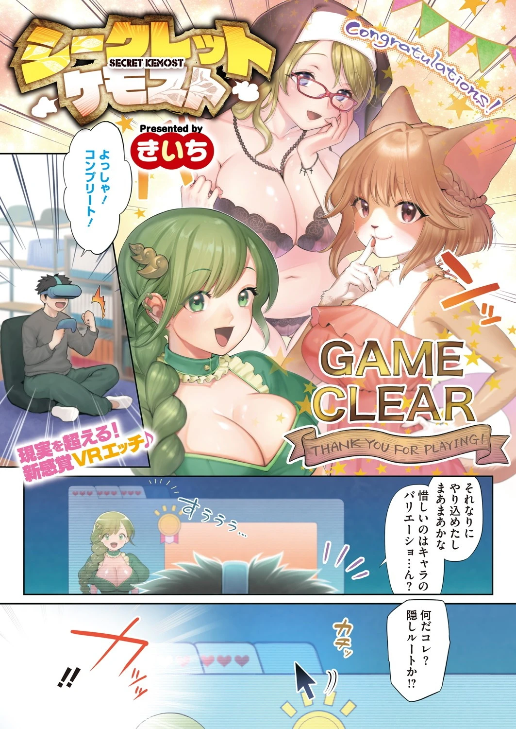 コミックホットミルク 2021年08月号 3ページ