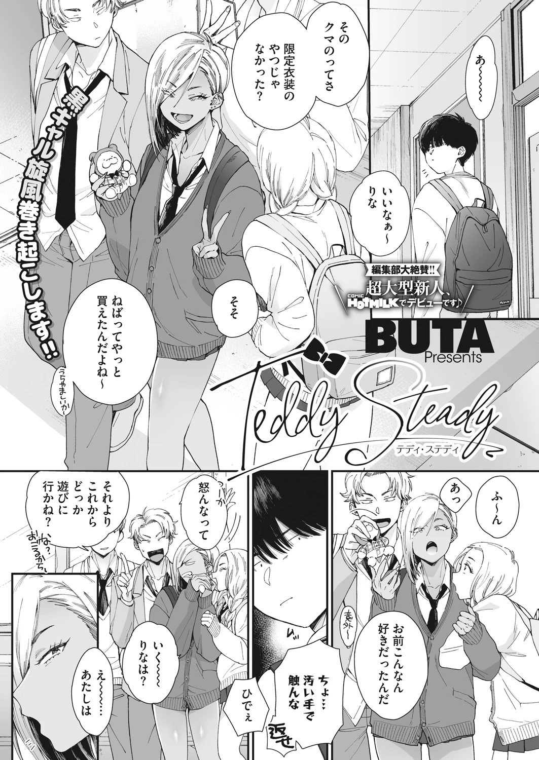 コミックホットミルク 2021年08月号 9ページ