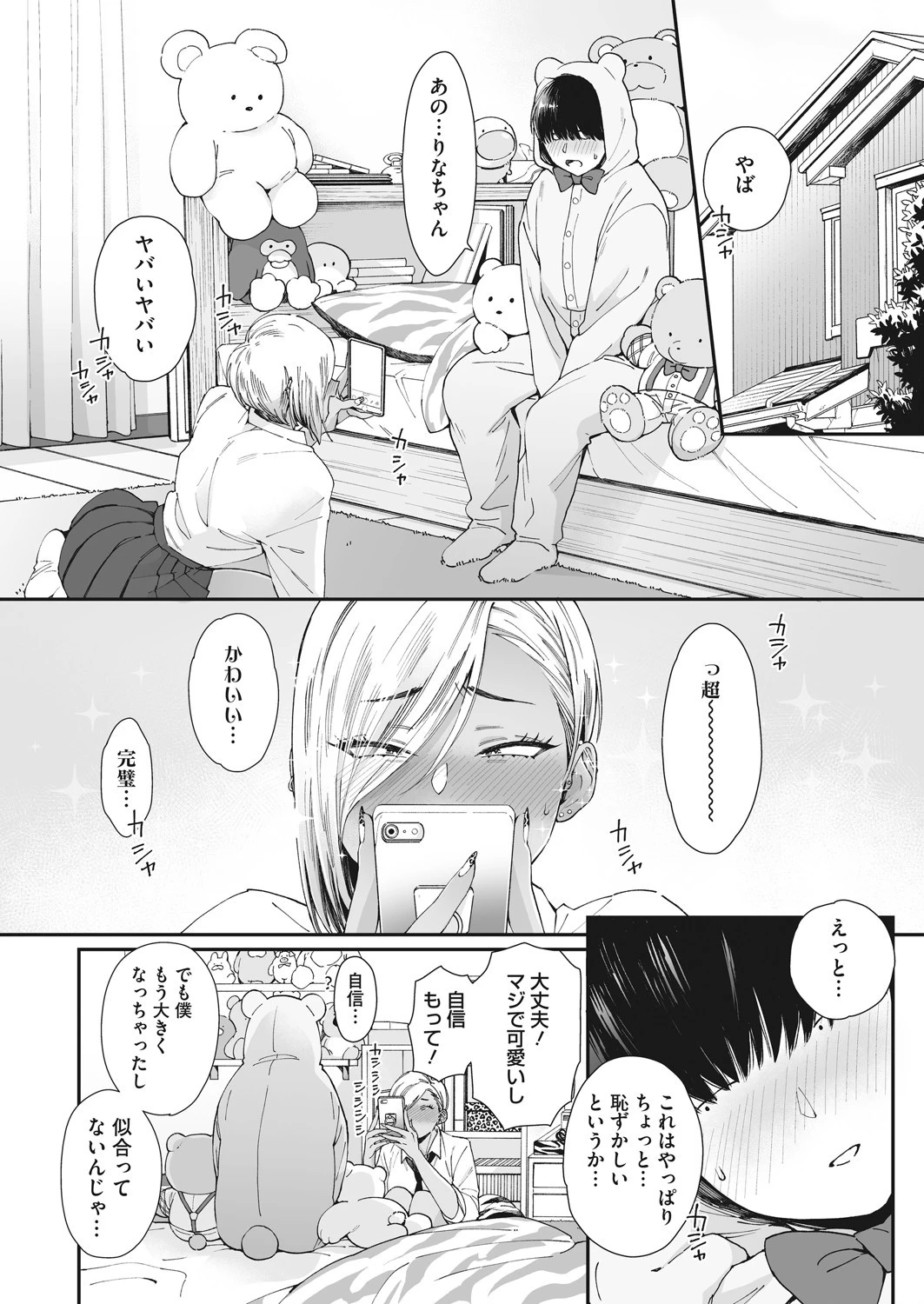 コミックホットミルク 2021年08月号 12ページ