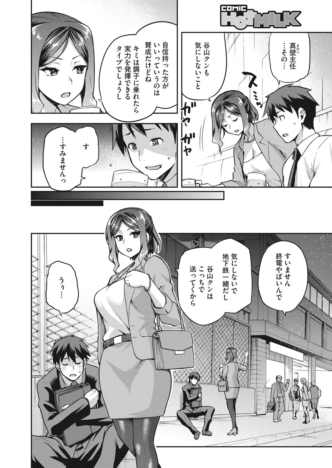 コミックホットミルク 2021年08月号 14ページ