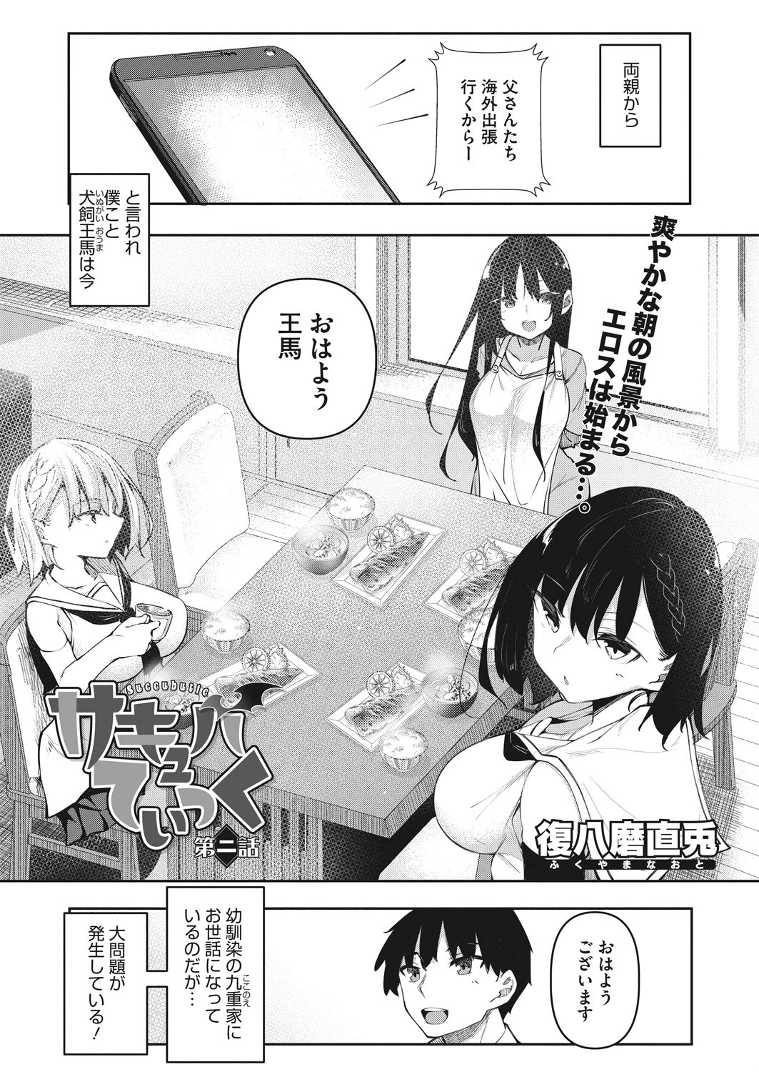 コミックホットミルク 2021年08月号 17ページ