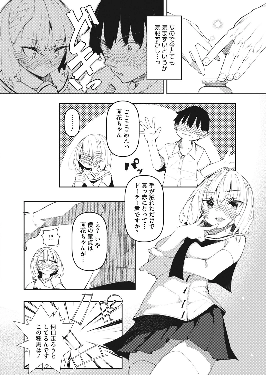 コミックホットミルク 2021年08月号 20ページ