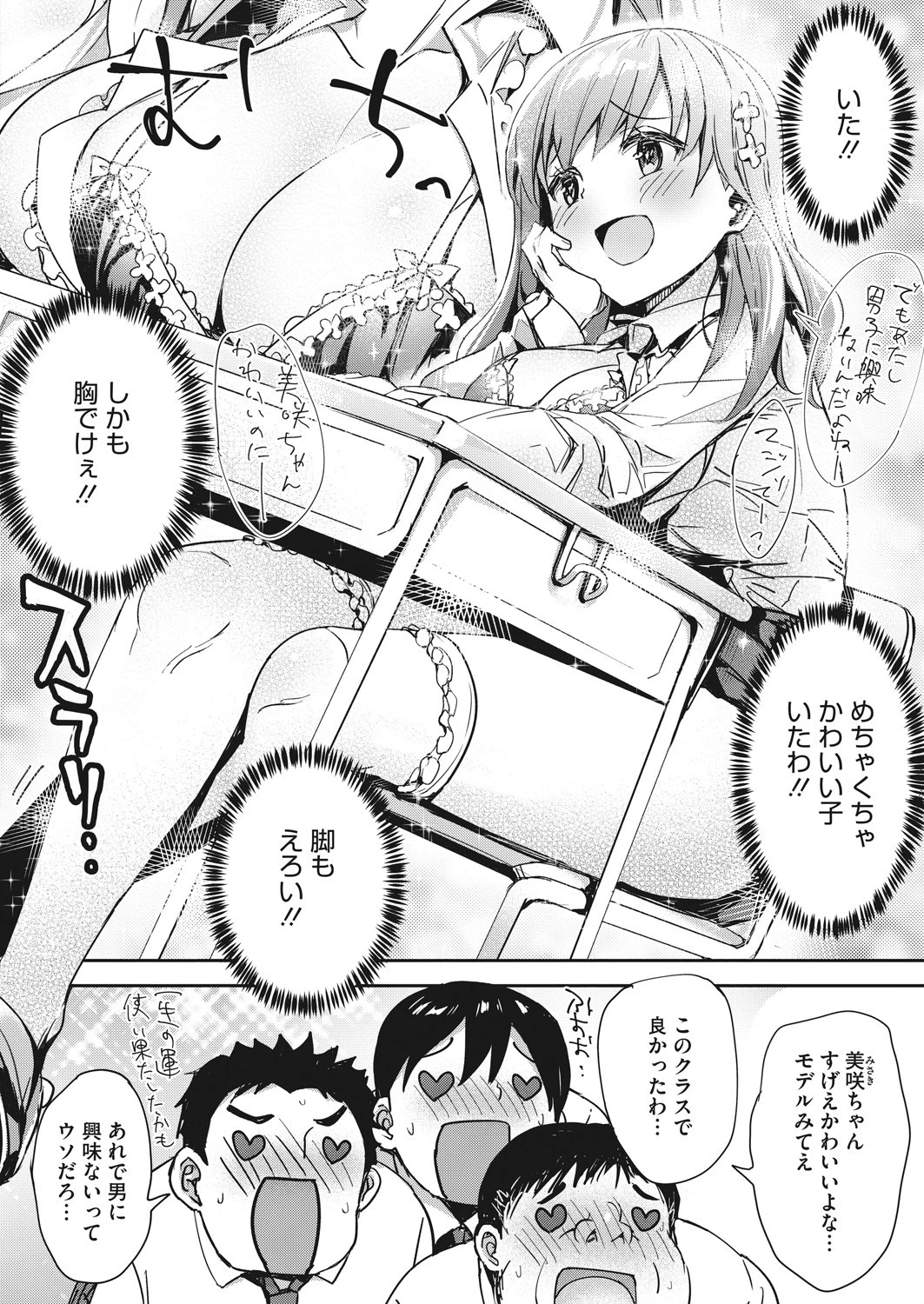 コミックホットミルク 2021年08月号 40ページ