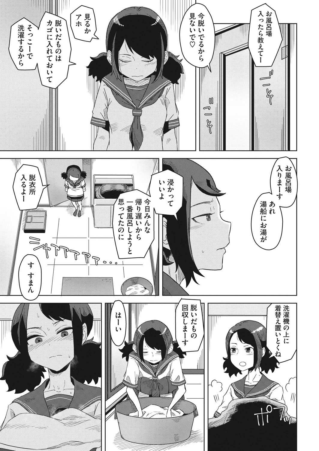 コミックホットミルク 2021年08月号 43ページ