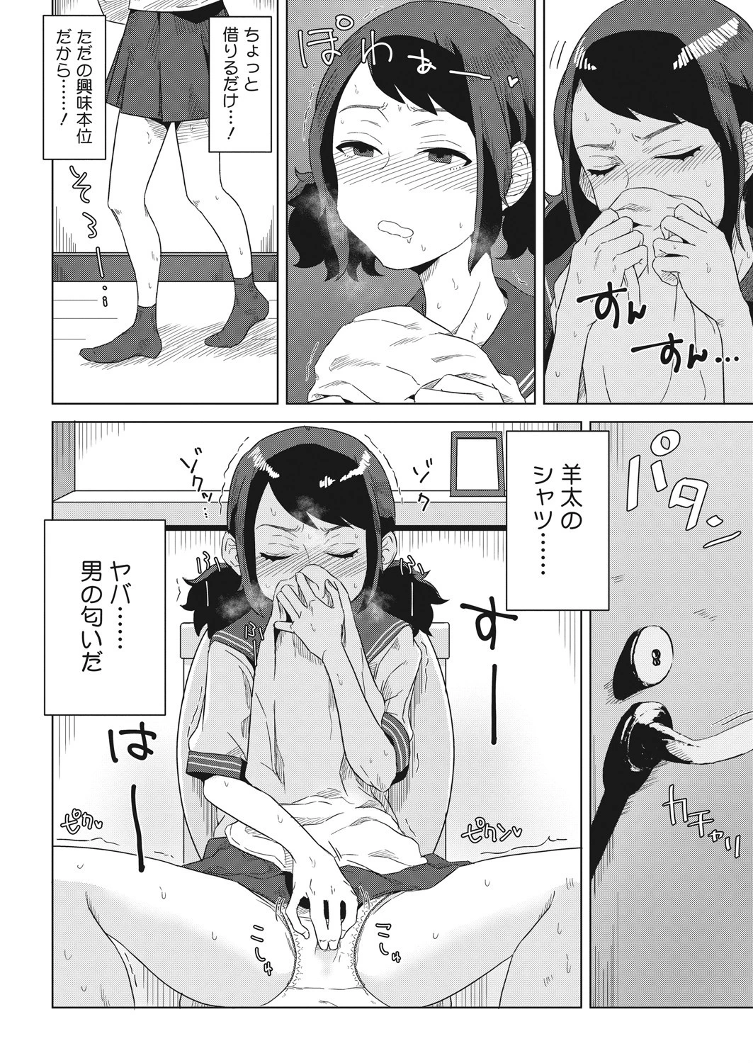 コミックホットミルク 2021年08月号 44ページ