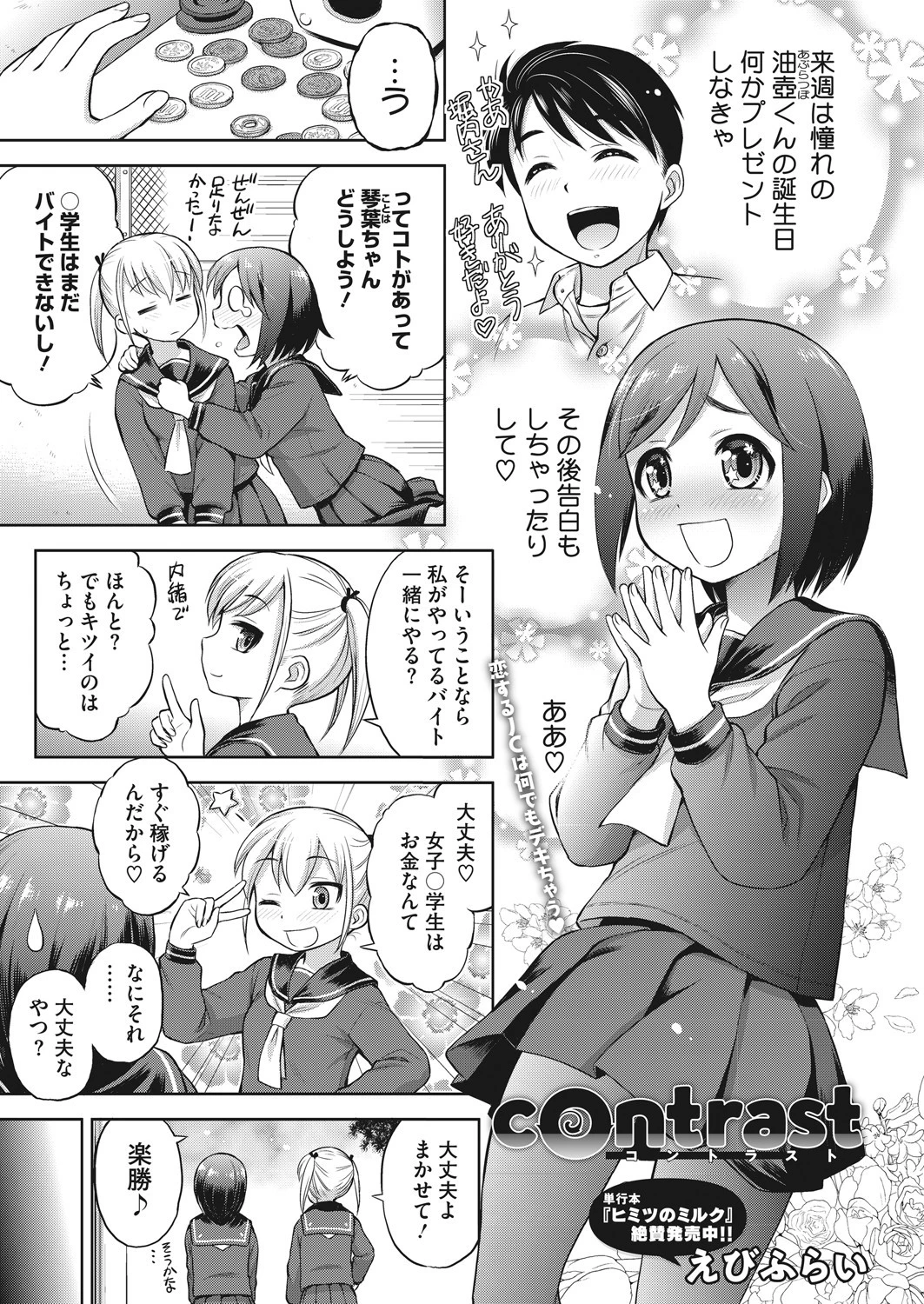 コミックホットミルク 2021年08月号 47ページ