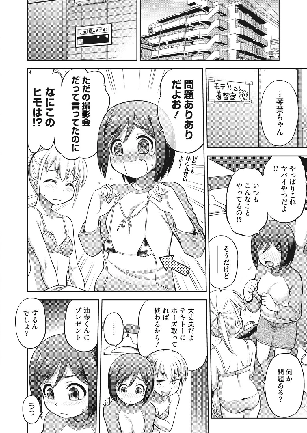 コミックホットミルク 2021年08月号 48ページ