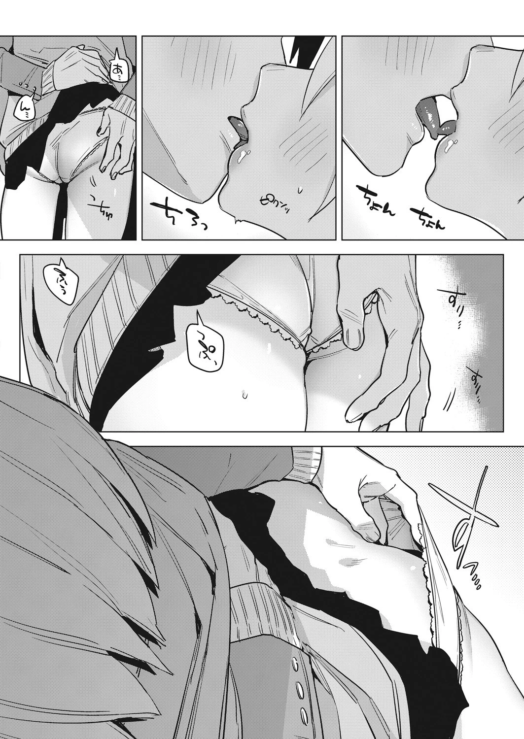 妄想・カム・トゥルー 最終話 2ページ