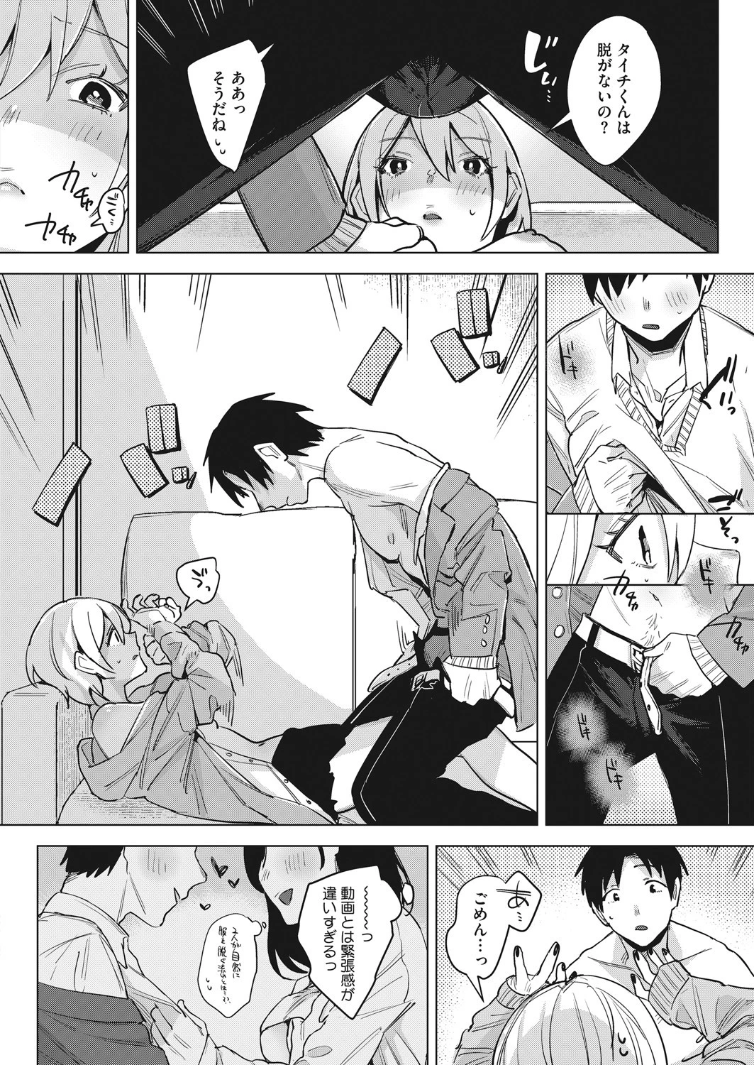 妄想・カム・トゥルー 最終話 6ページ