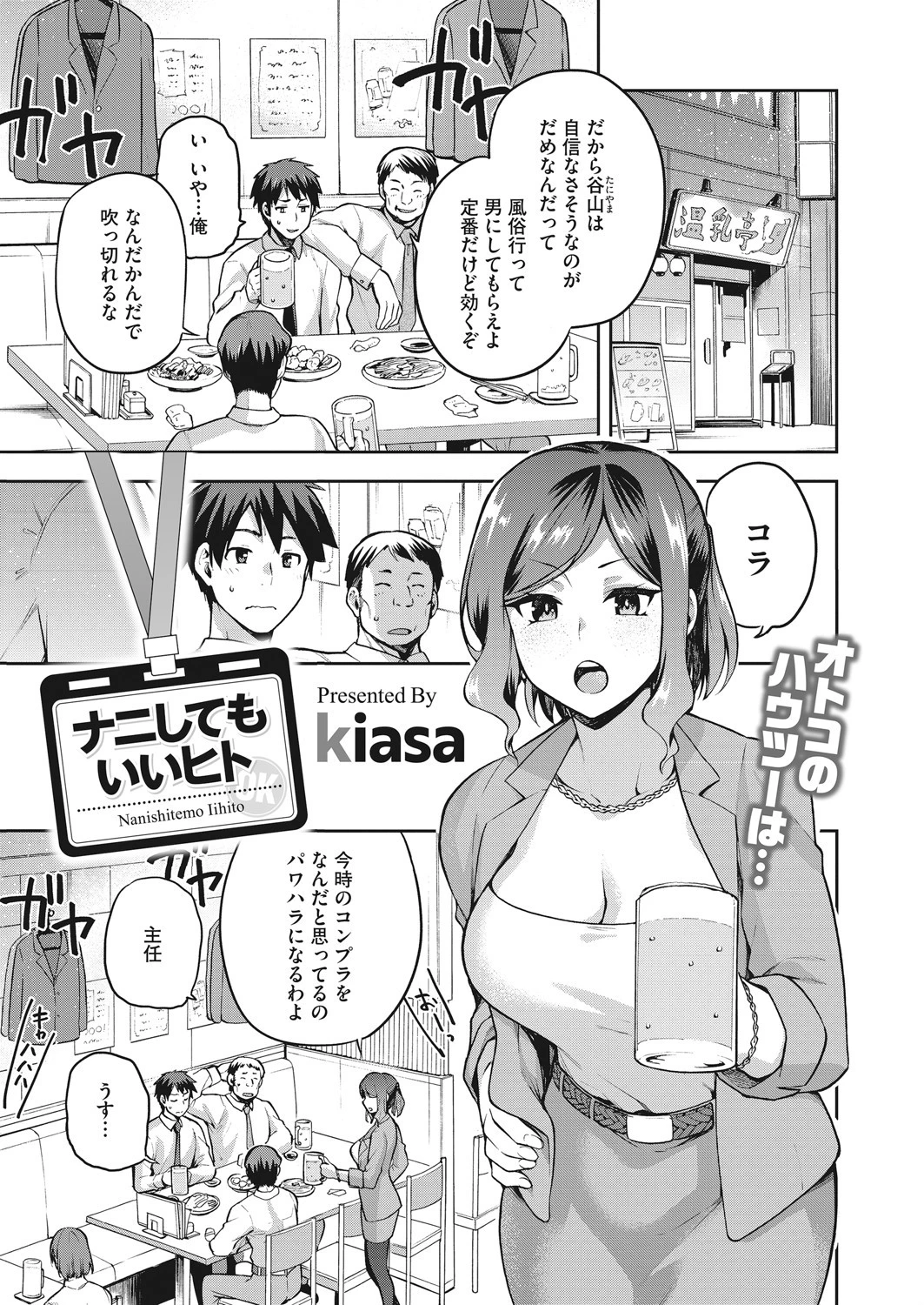 ナニしてもいいヒト（単話） エロ漫画 無料