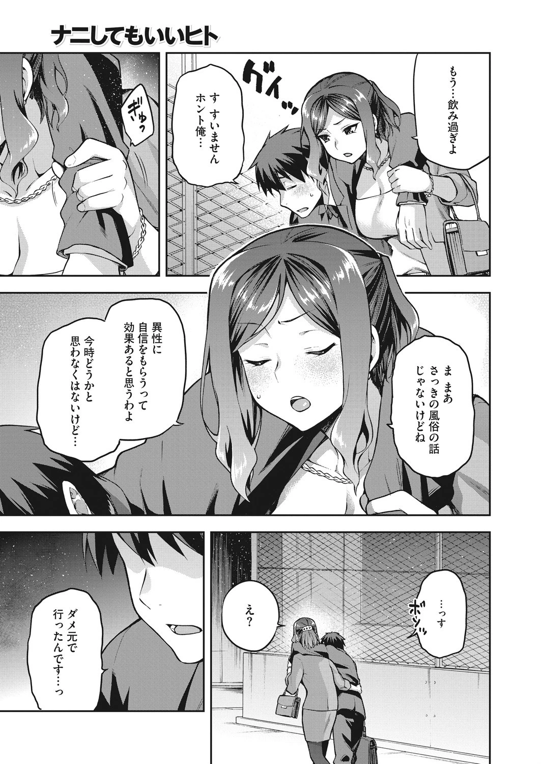 ナニしてもいいヒト（単話） 3ページ