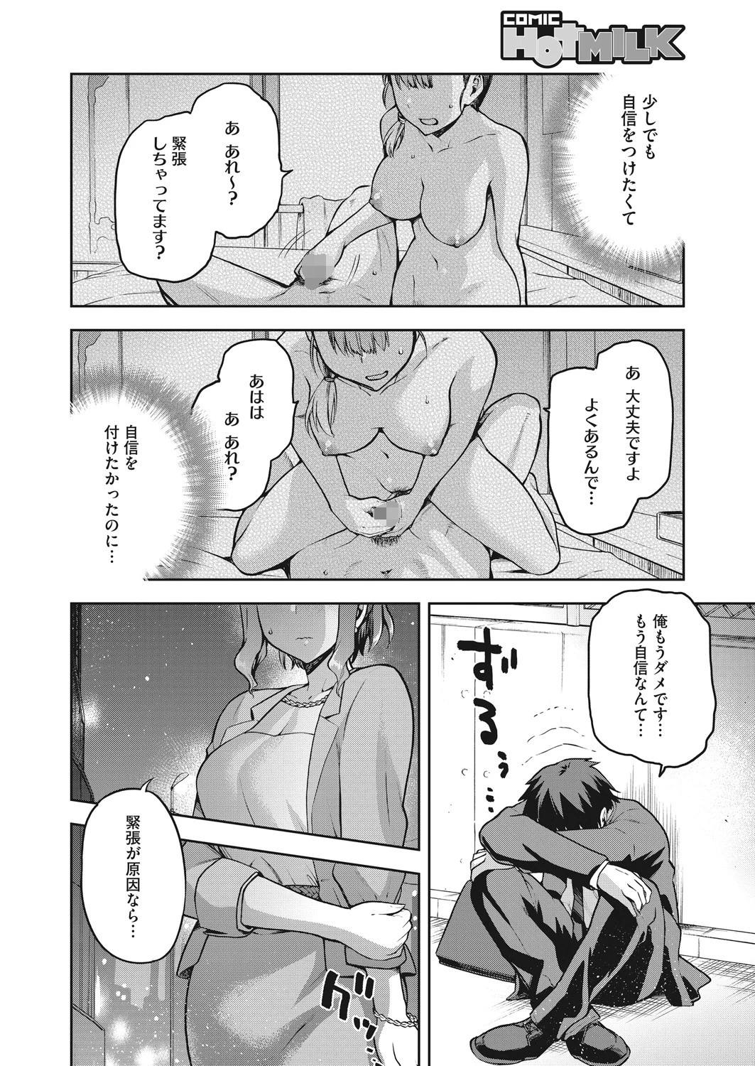 ナニしてもいいヒト（単話） 4ページ