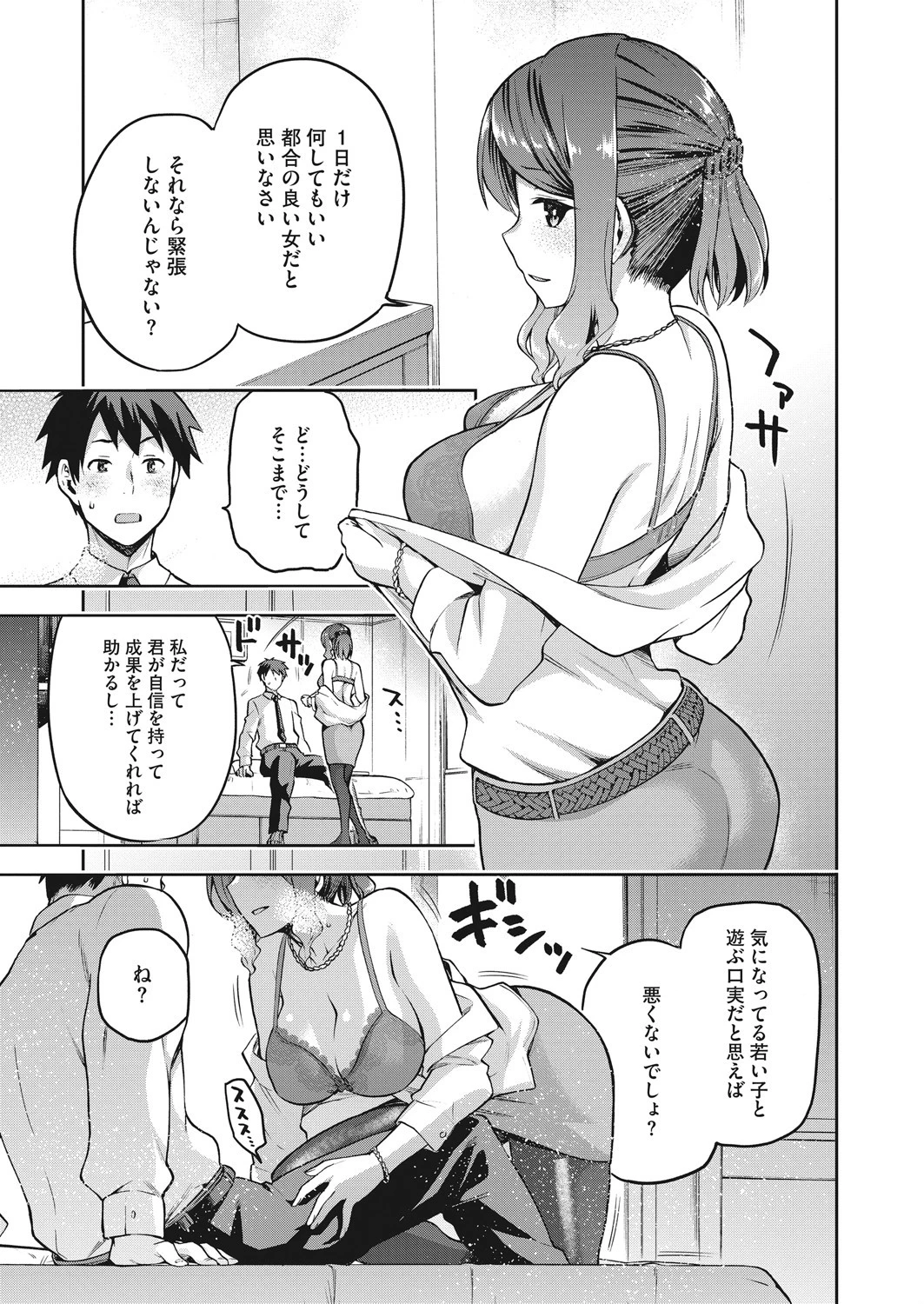 ナニしてもいいヒト（単話） 7ページ