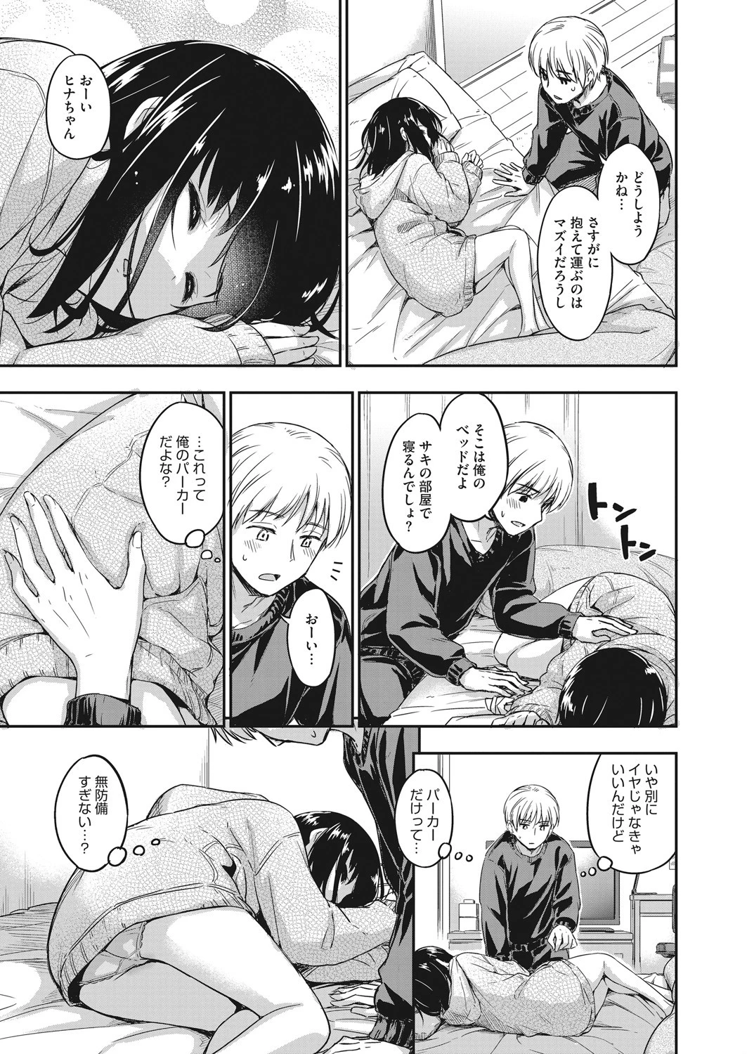 オオカミの寝床 3ページ