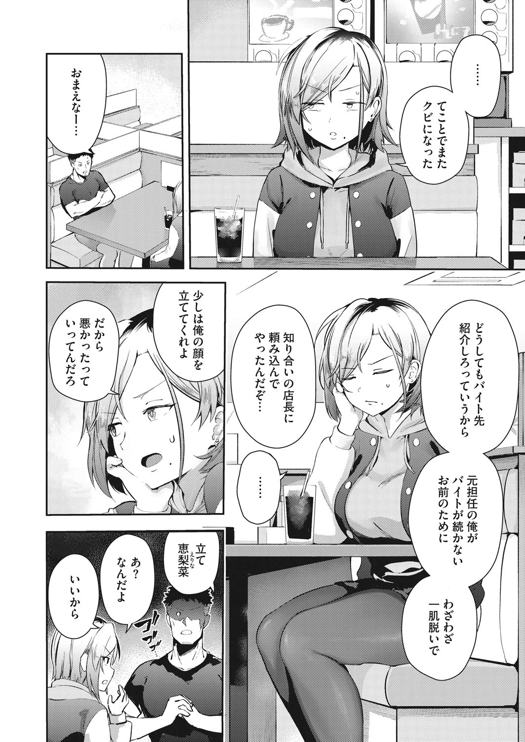 ヤンキーメイドの躾け方(単話) 2ページ