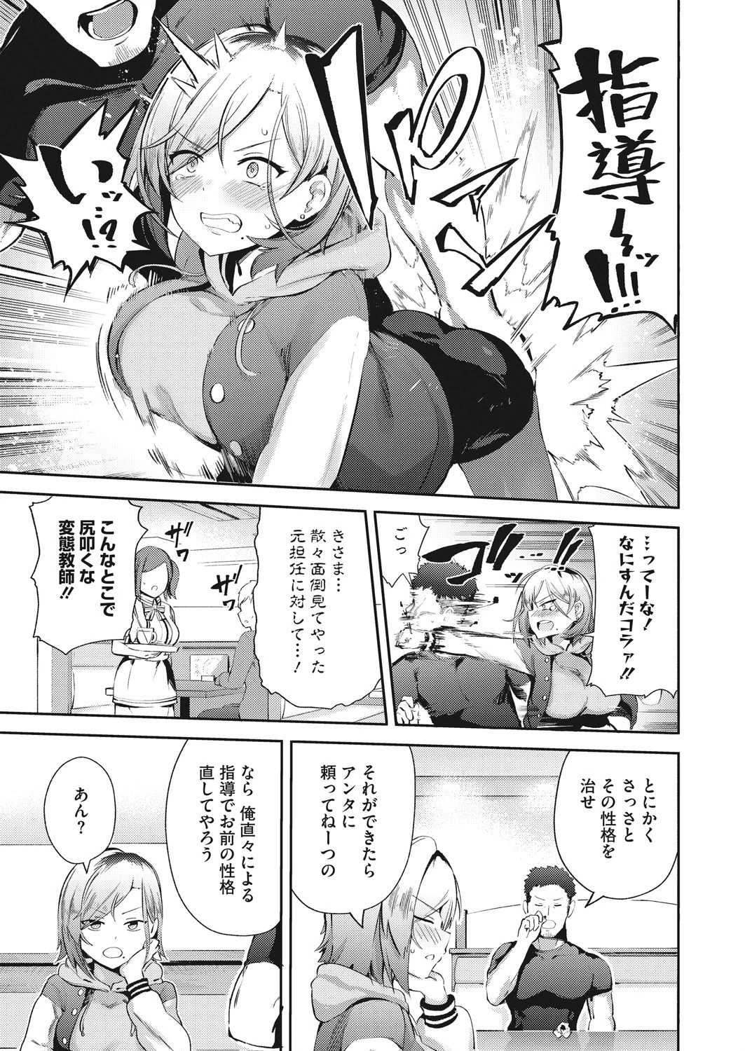 ヤンキーメイドの躾け方(単話) 3ページ