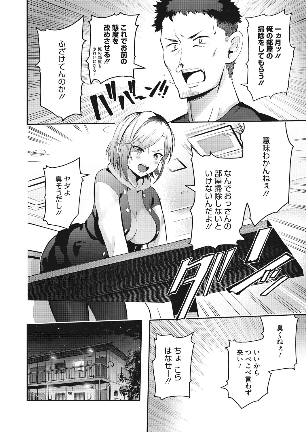 ヤンキーメイドの躾け方(単話) 4ページ