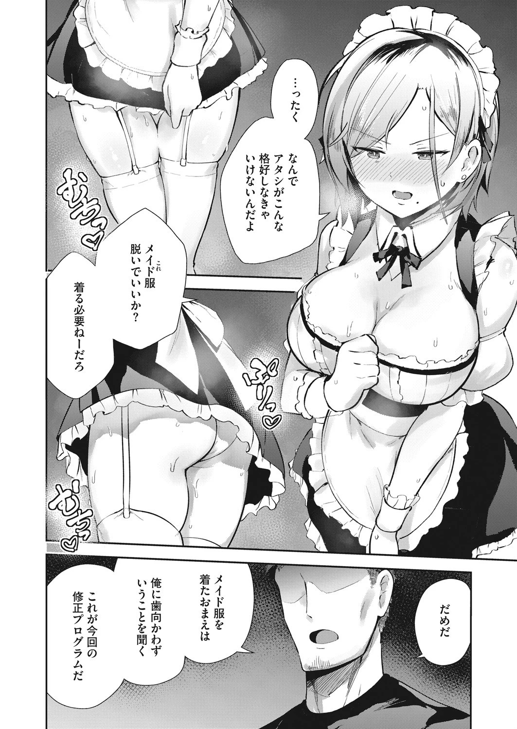 ヤンキーメイドの躾け方(単話) 6ページ