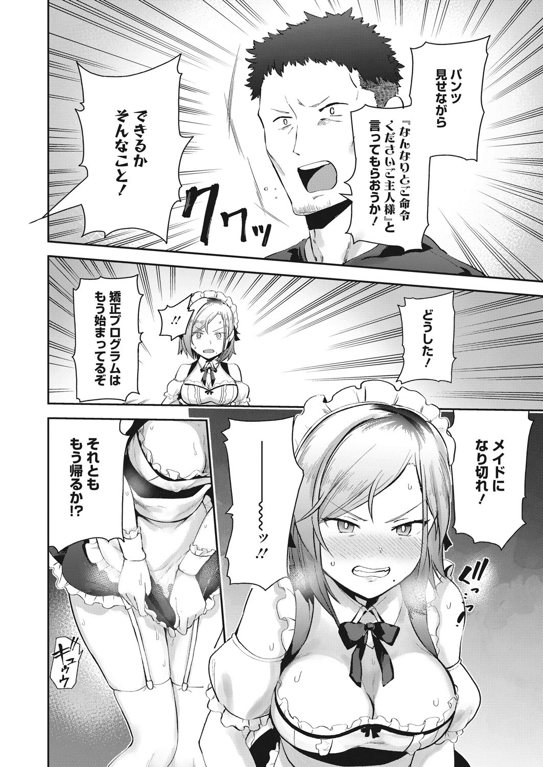 ヤンキーメイドの躾け方（単話） 8ページ