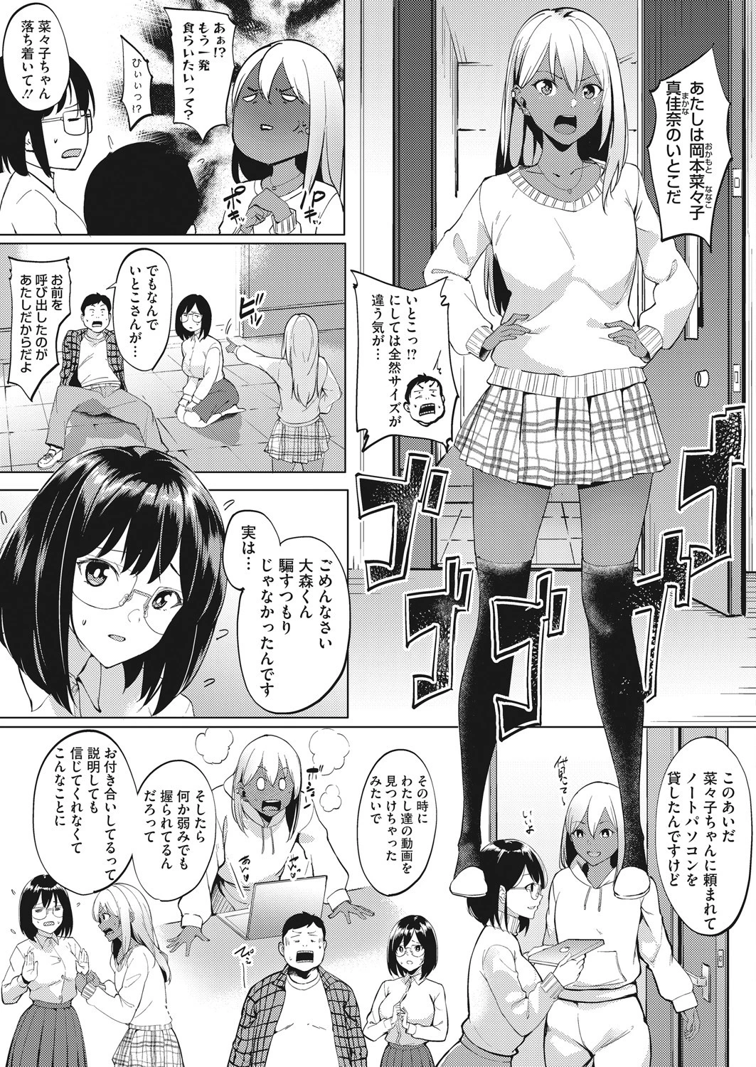 もっとキュンッ接近！！（単話） 3ページ