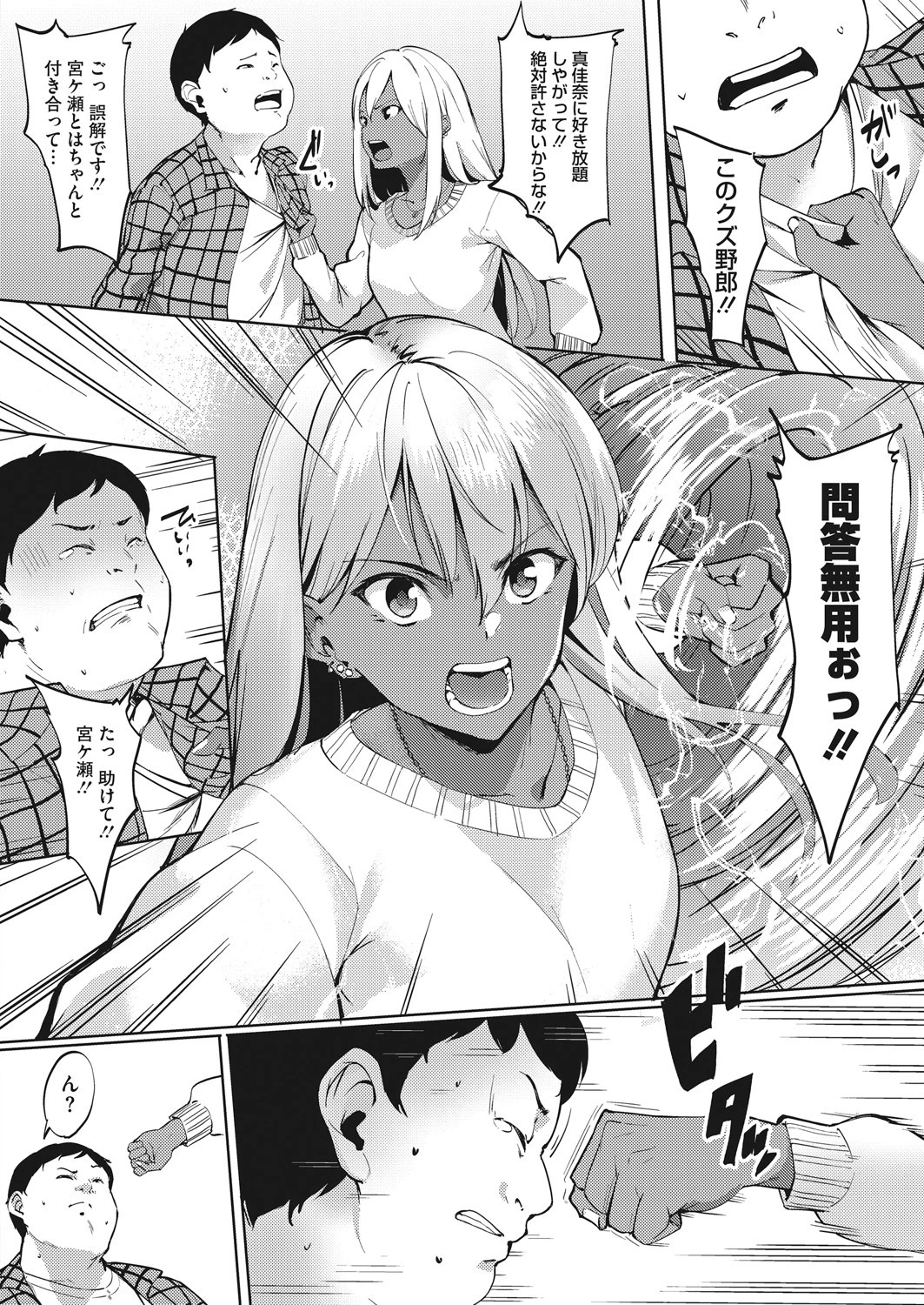 もっとキュンッ接近！！（単話） 4ページ