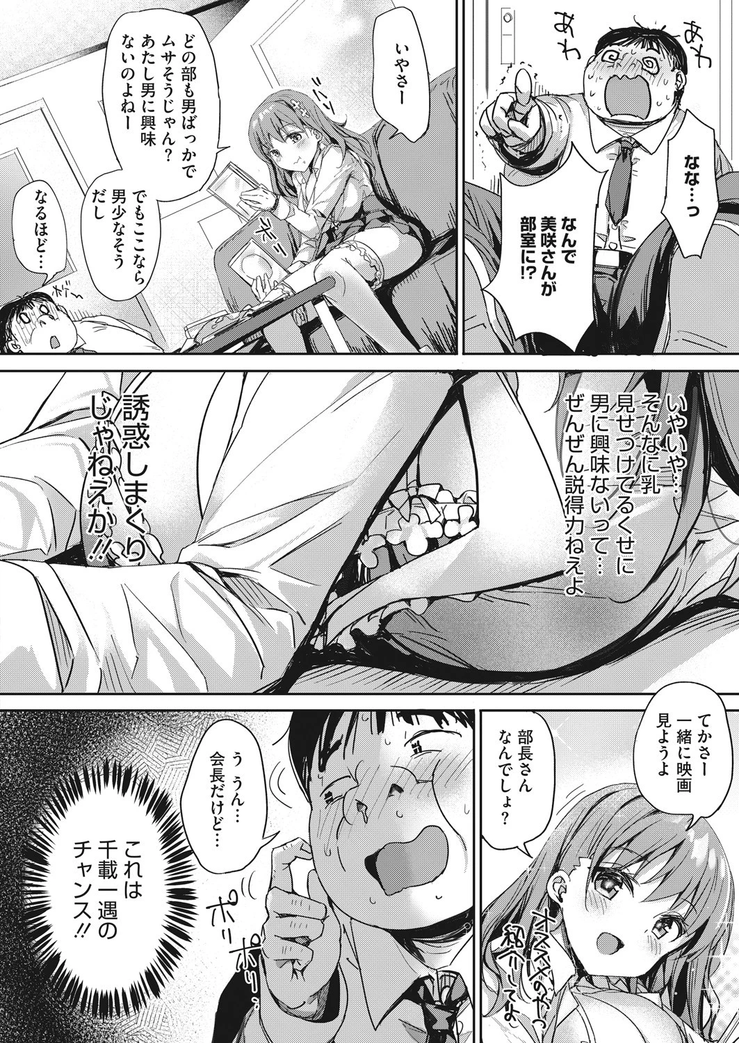 知らぬ間の婚約 6ページ