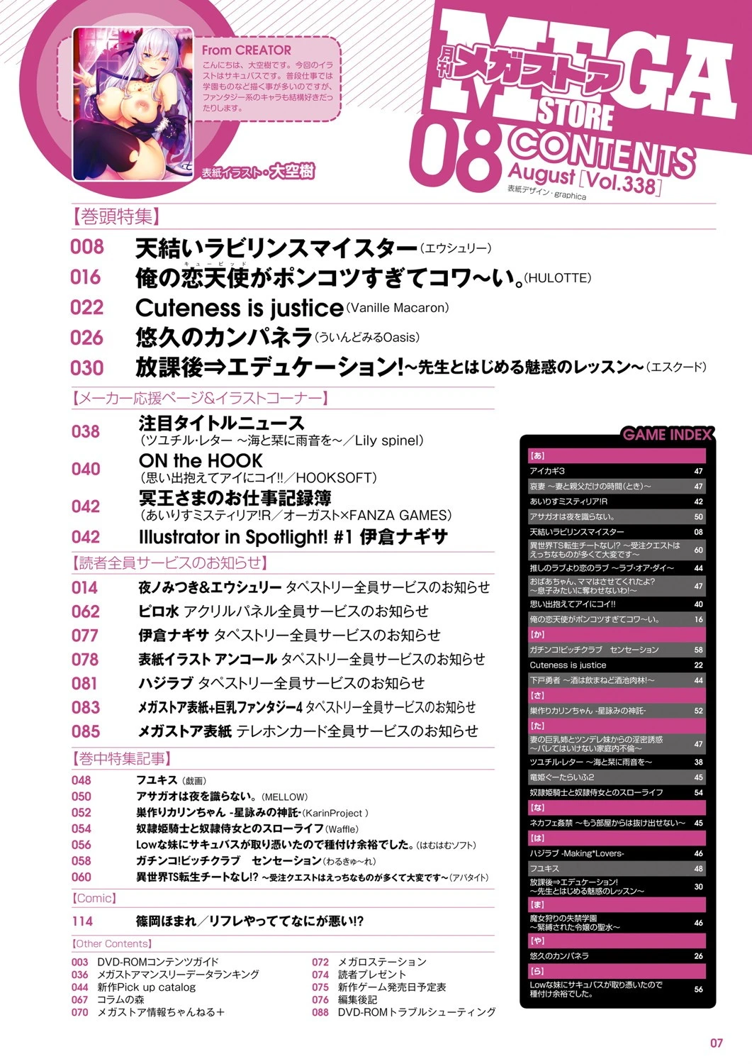月刊メガストア 2021年8月号 3ページ