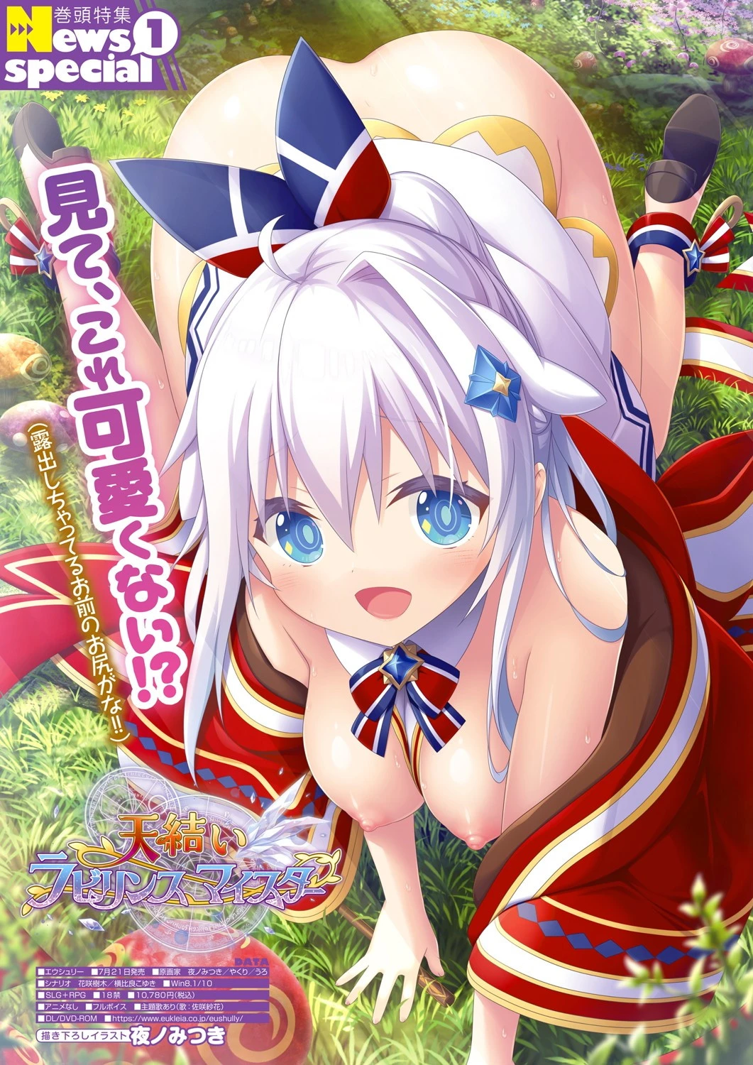 月刊メガストア 2021年8月号 4ページ