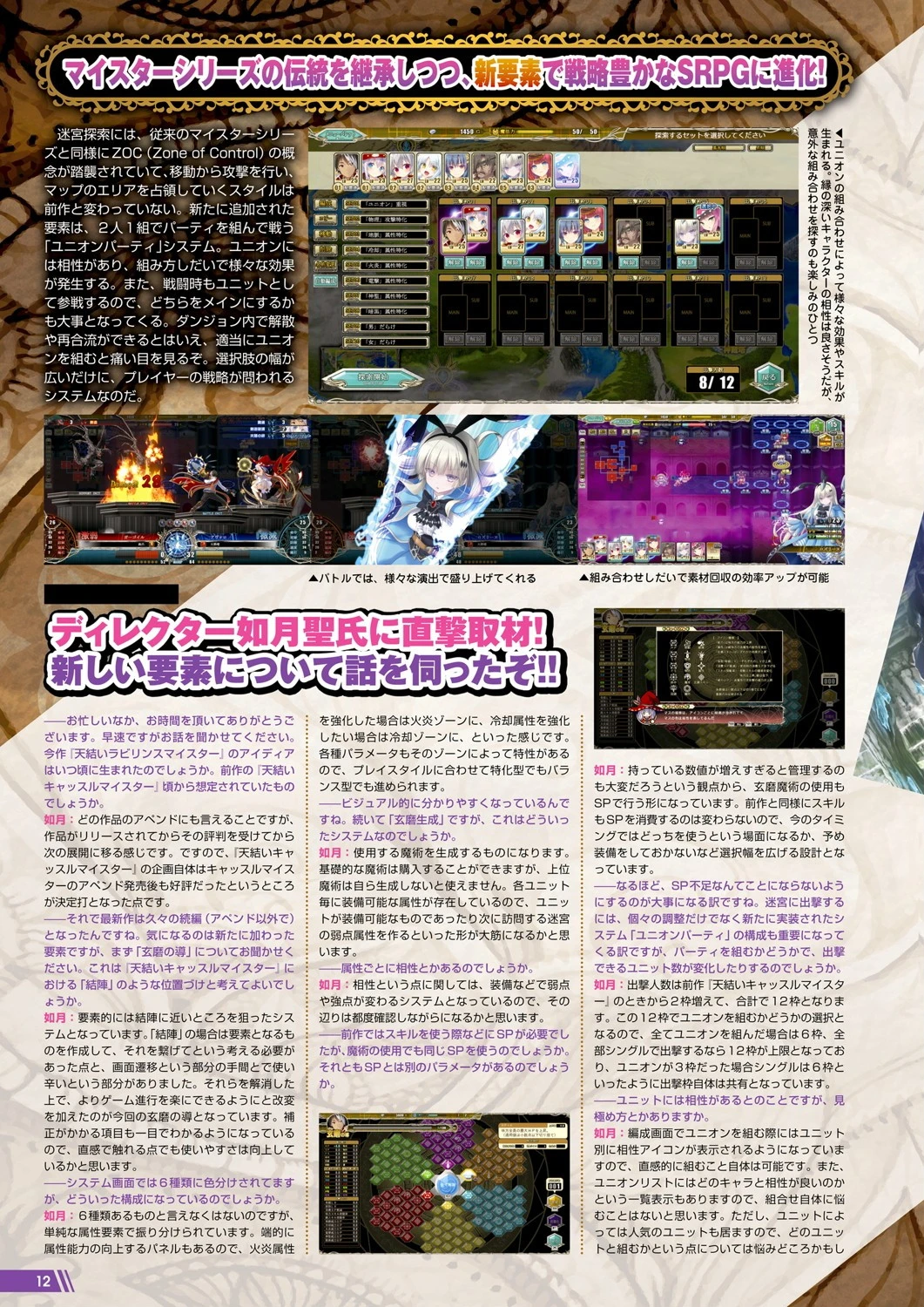 月刊メガストア 2021年8月号 8ページ