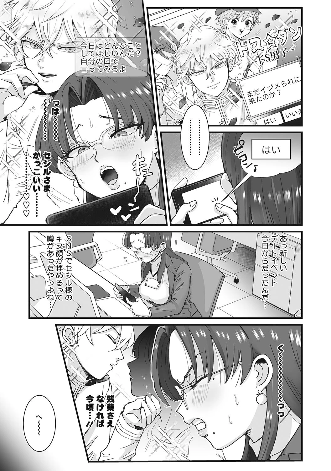 コアコレ 【淫乱OLの業務報告】 17ページ