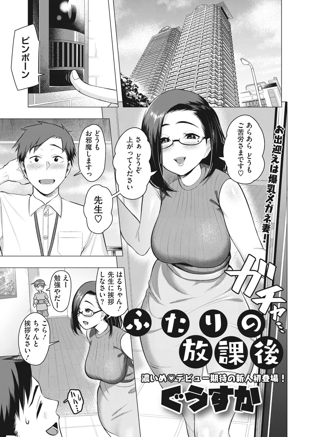 ふたりの放課後（単話） エロ漫画 無料