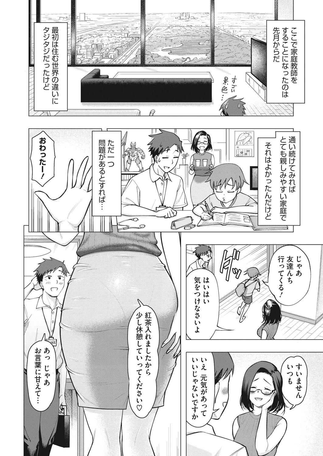 ふたりの放課後（単話） 2ページ