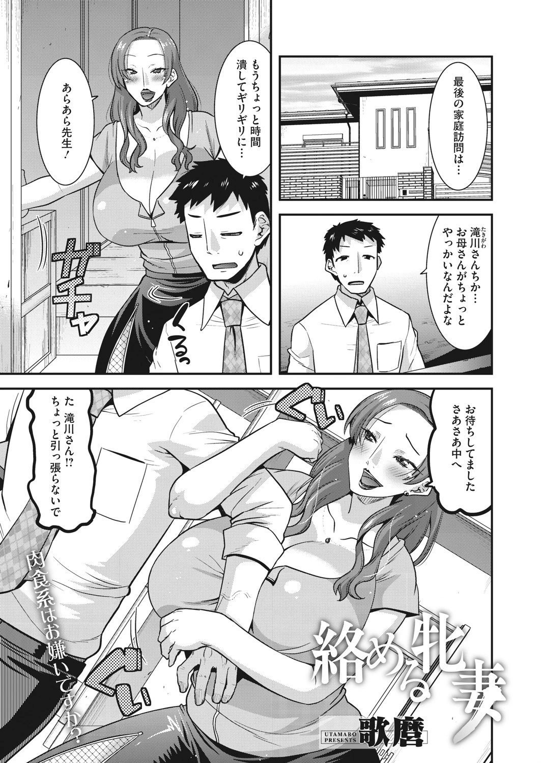 絡める牝妻 歌麿