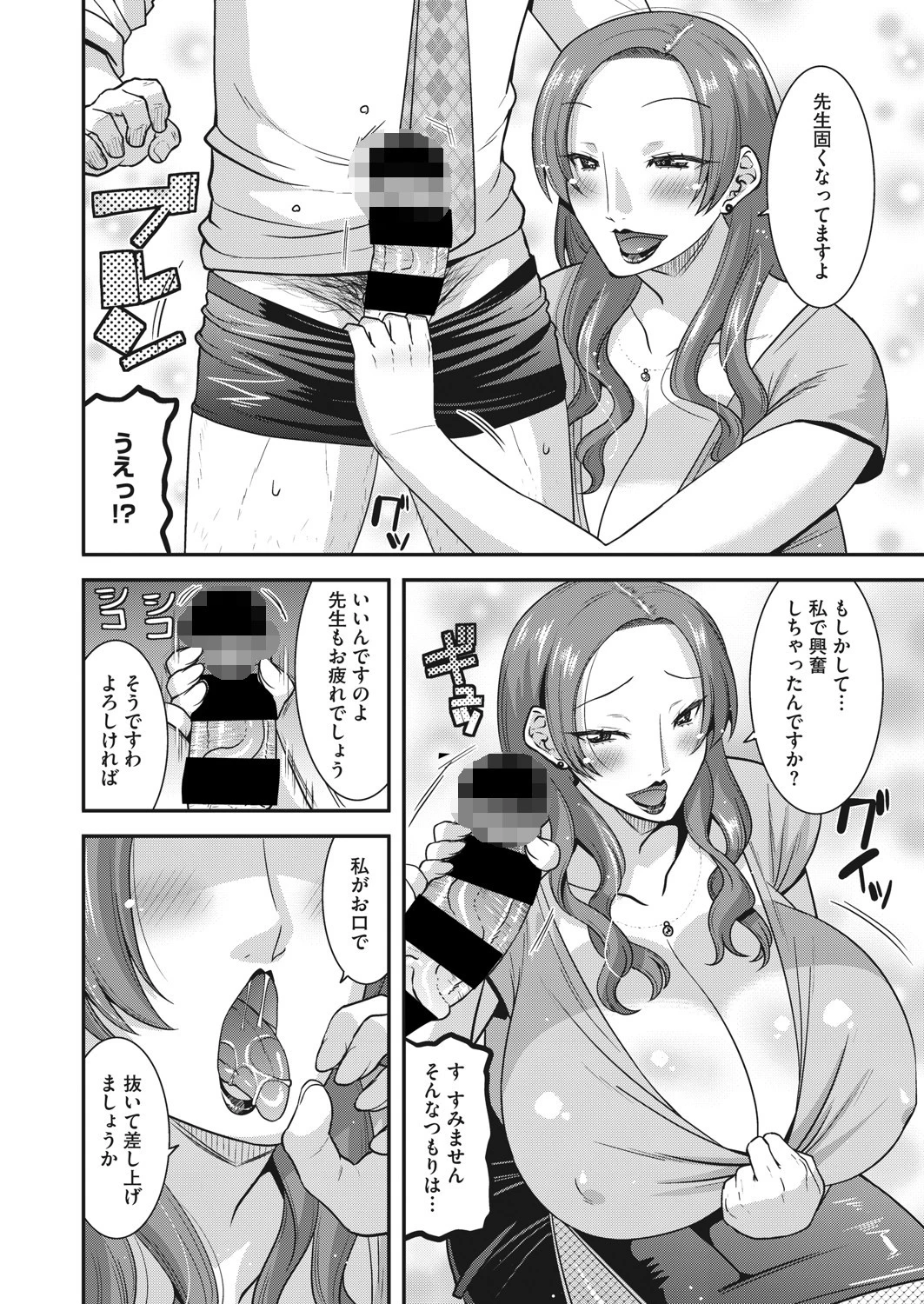 絡める牝妻 4ページ