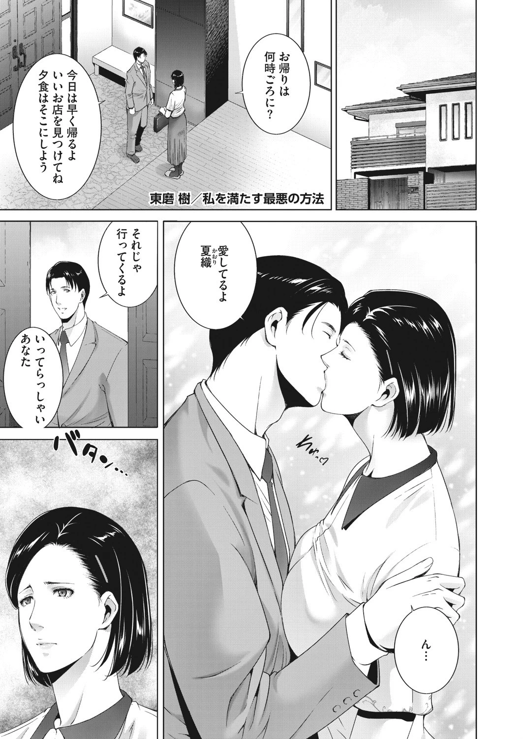 私を満たす最悪の方法 東磨樹