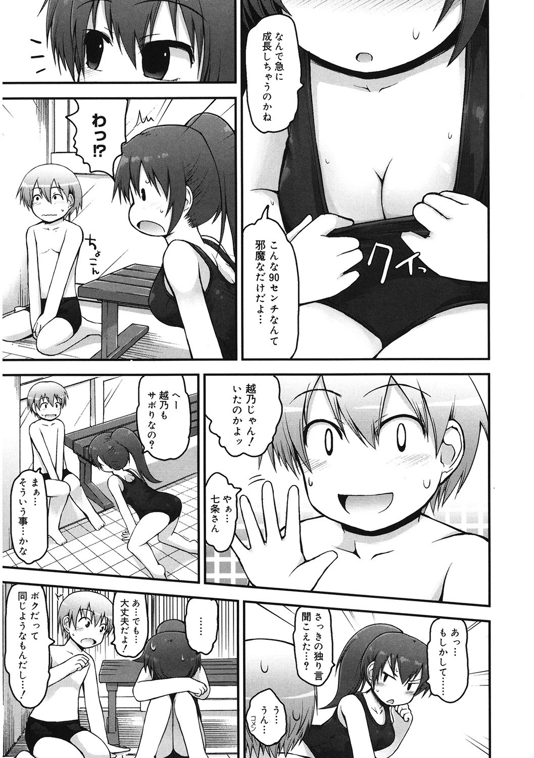 ダブルいんぱくと（単話） 3ページ