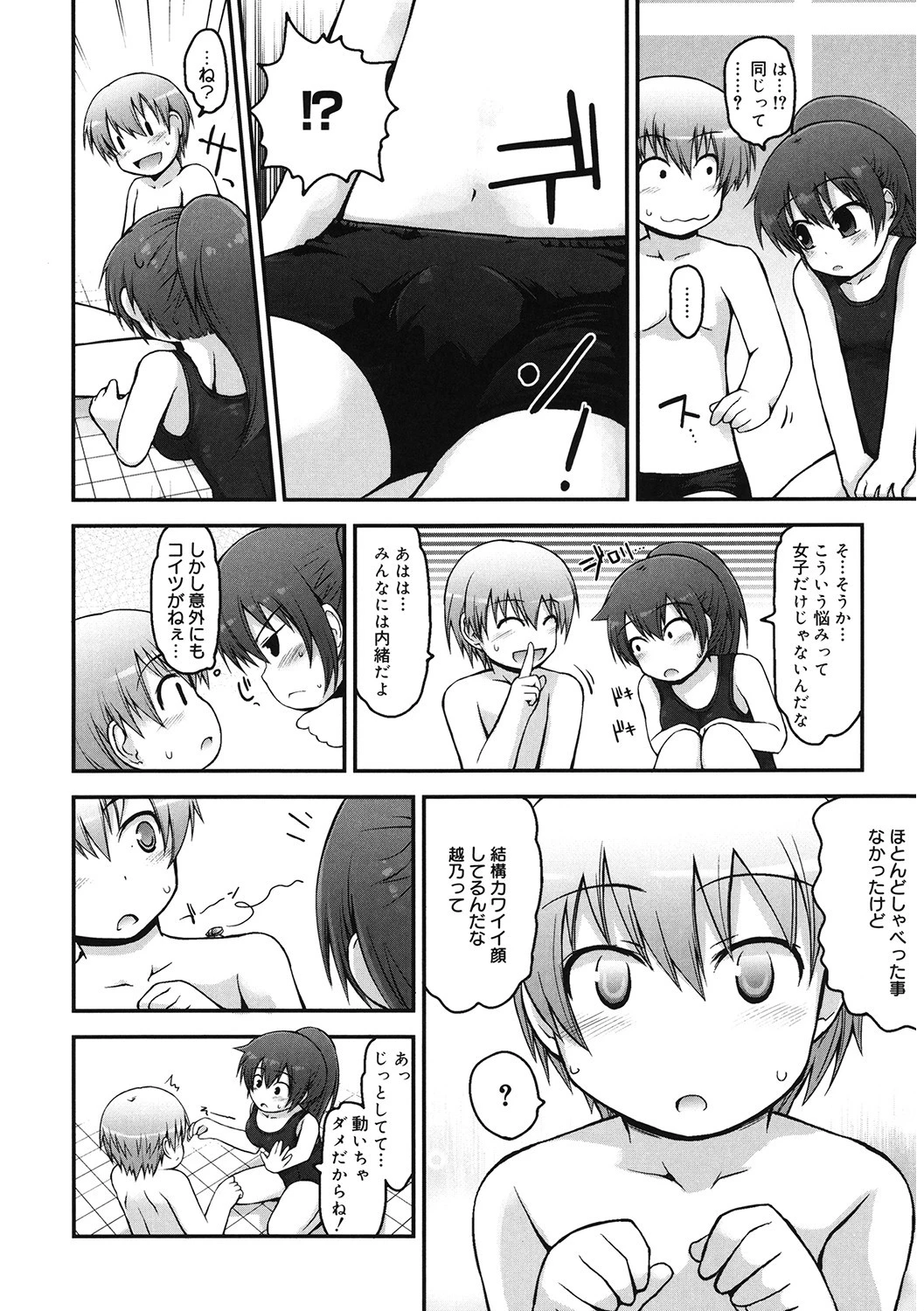 ダブルいんぱくと（単話） 4ページ