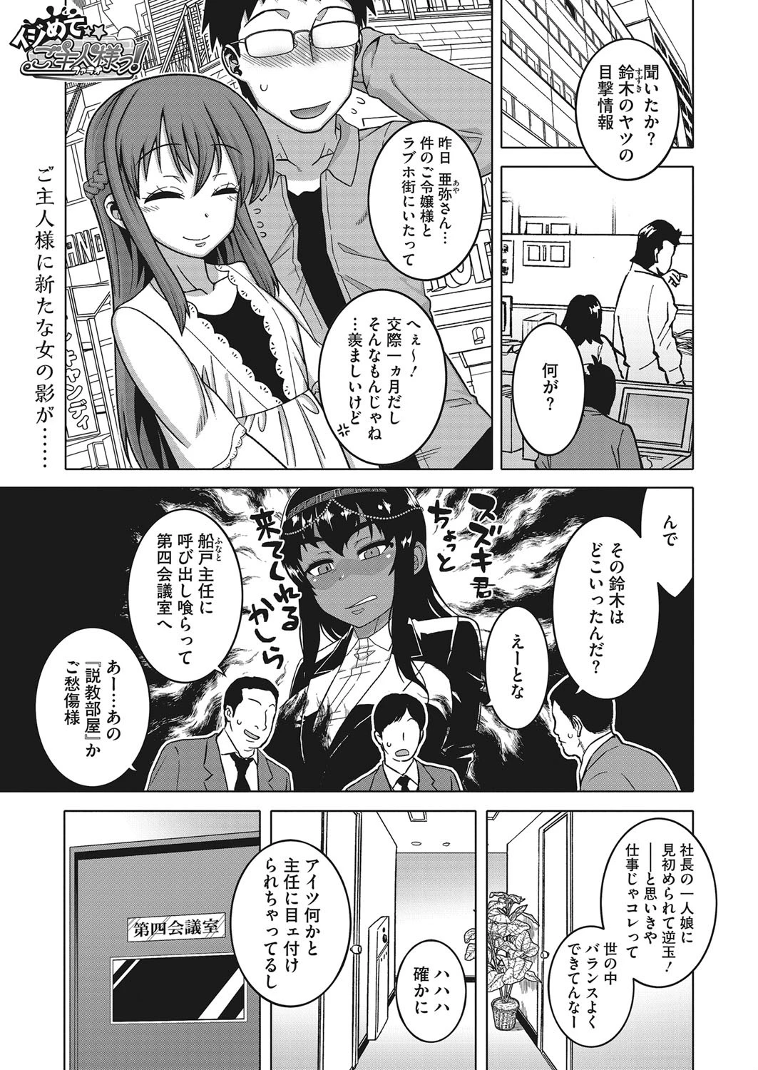 イジめてご主人（ファラオ）様っ！（単話） 高津