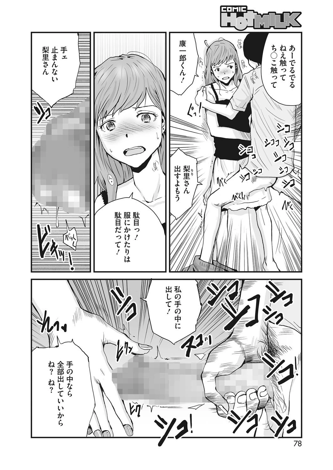 ヤリ部屋の恋 ゴム付きの愛 6ページ