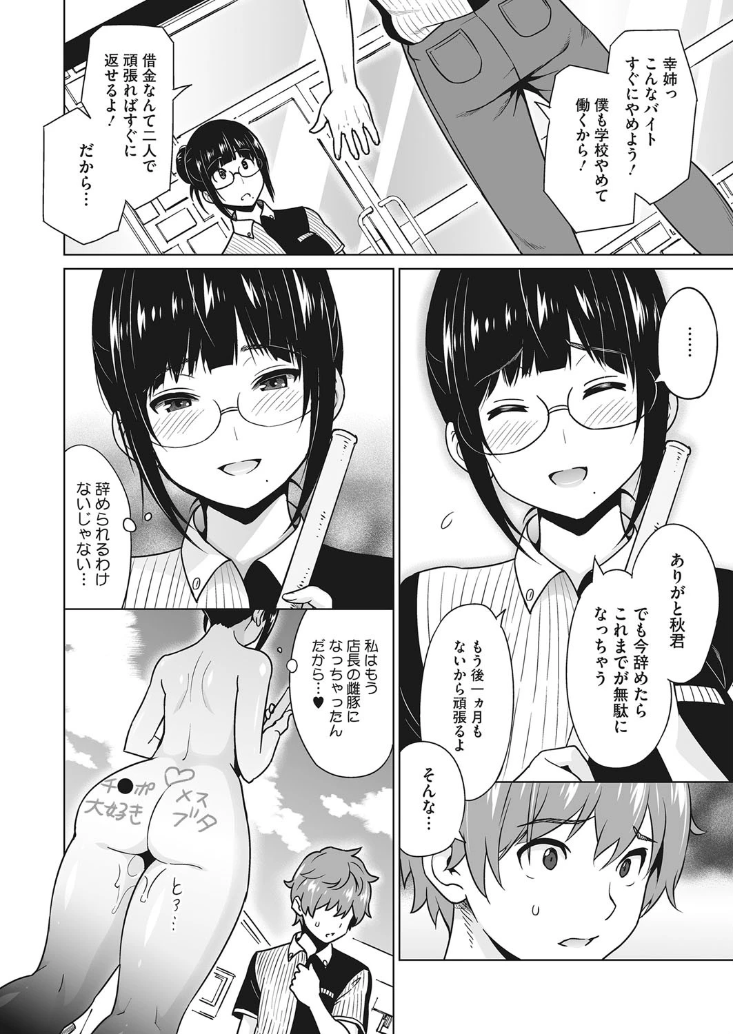 アネとオトウトあるばいと 3 6ページ