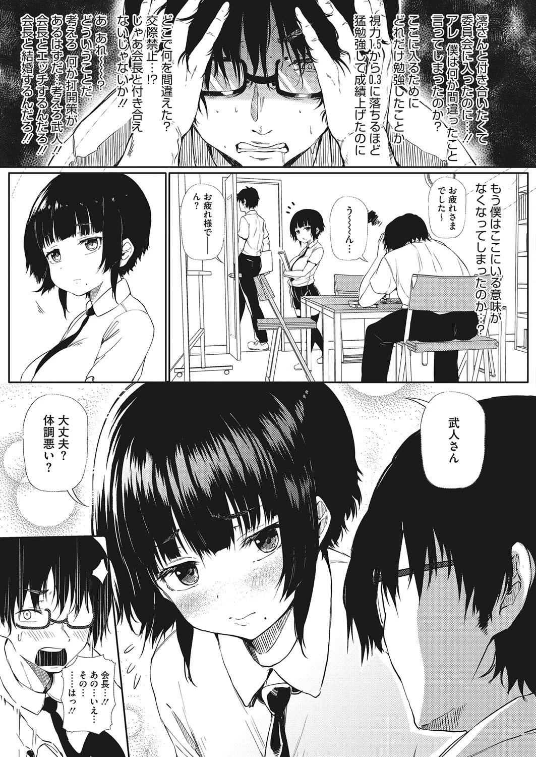 飛び級恋愛☆生徒会長さん!! 3ページ