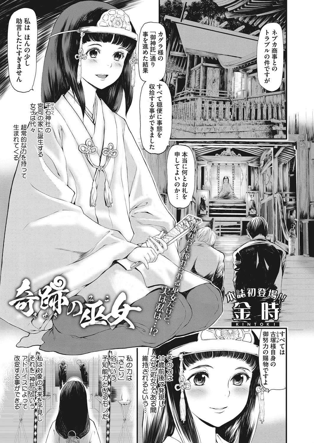 奇跡の巫女 エロ漫画 無料