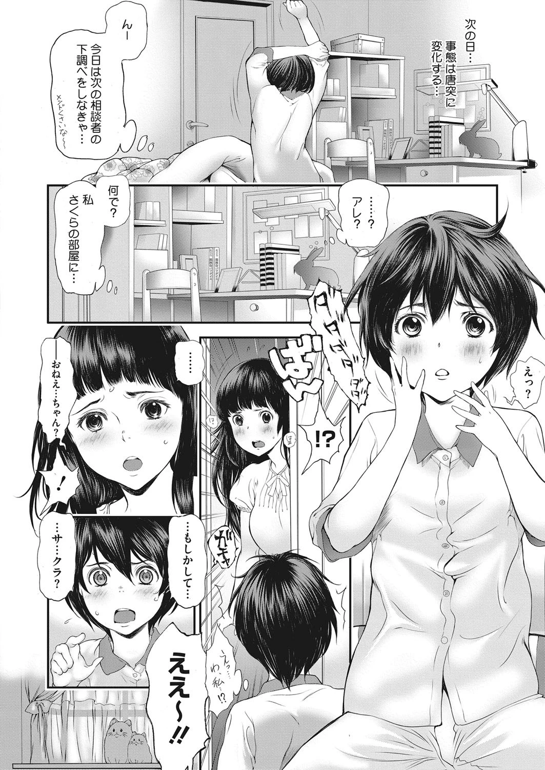 奇跡の巫女 6ページ