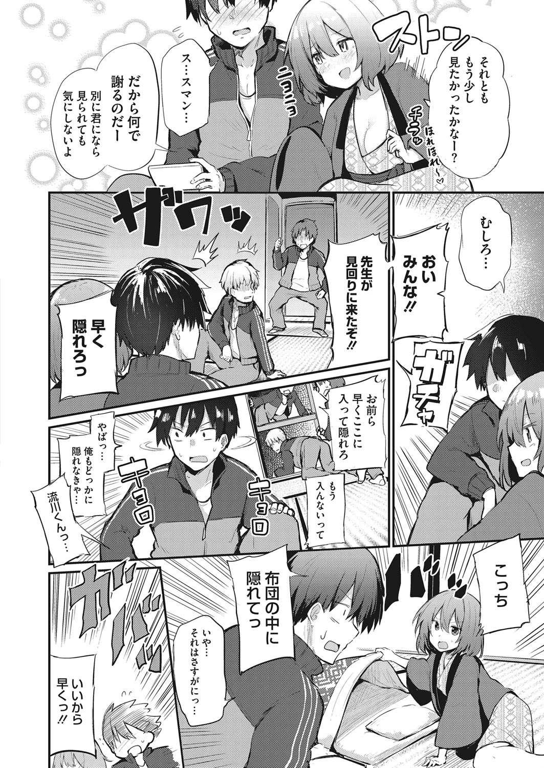 保体の修学を自習する旅行（単話） 4ページ