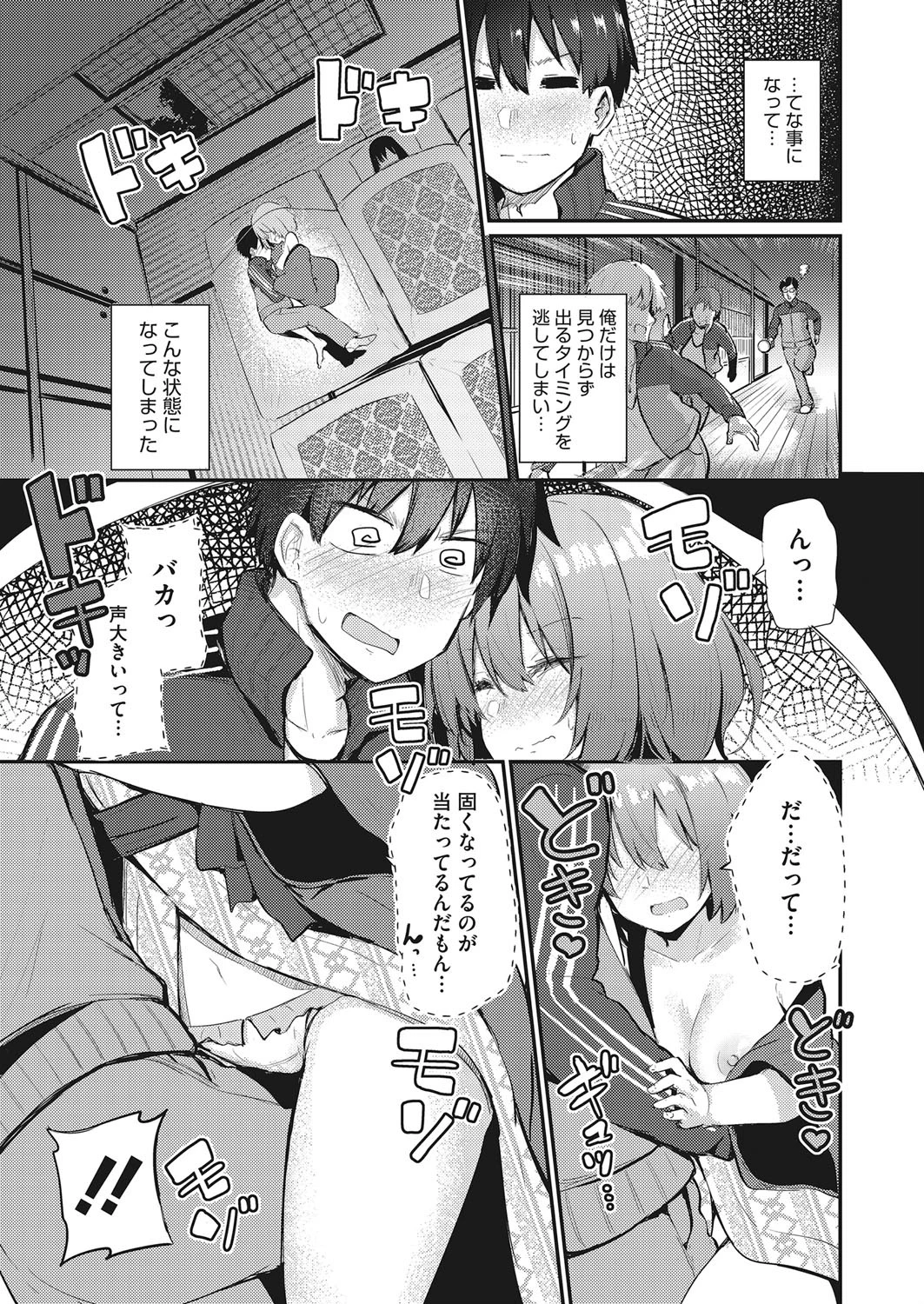 保体の修学を自習する旅行（単話） 5ページ