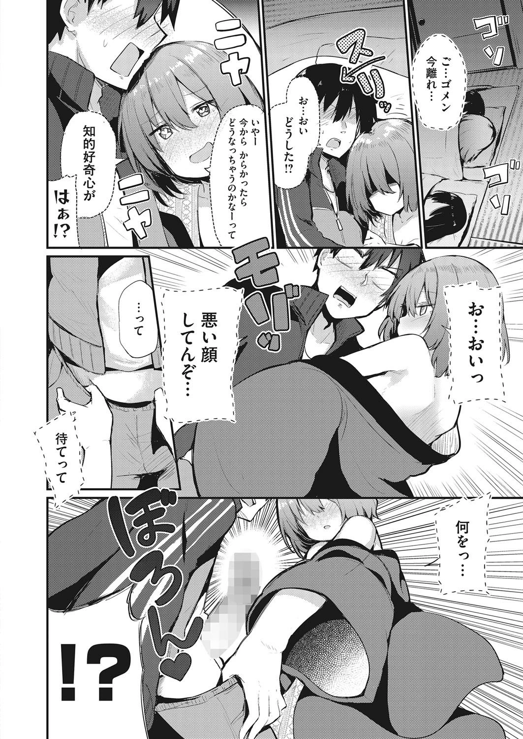 保体の修学を自習する旅行（単話） 6ページ