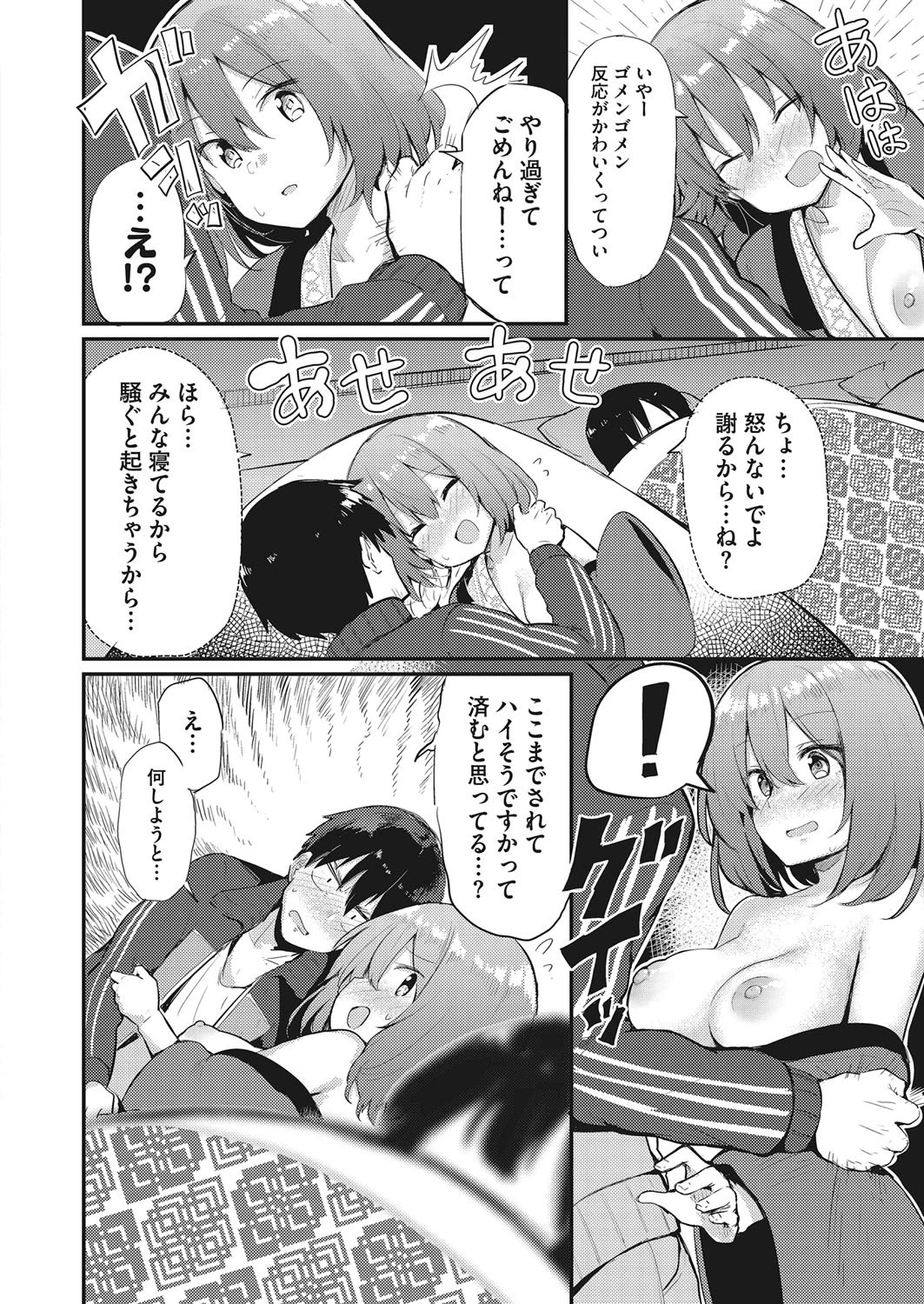 保体の修学を自習する旅行（単話） 8ページ