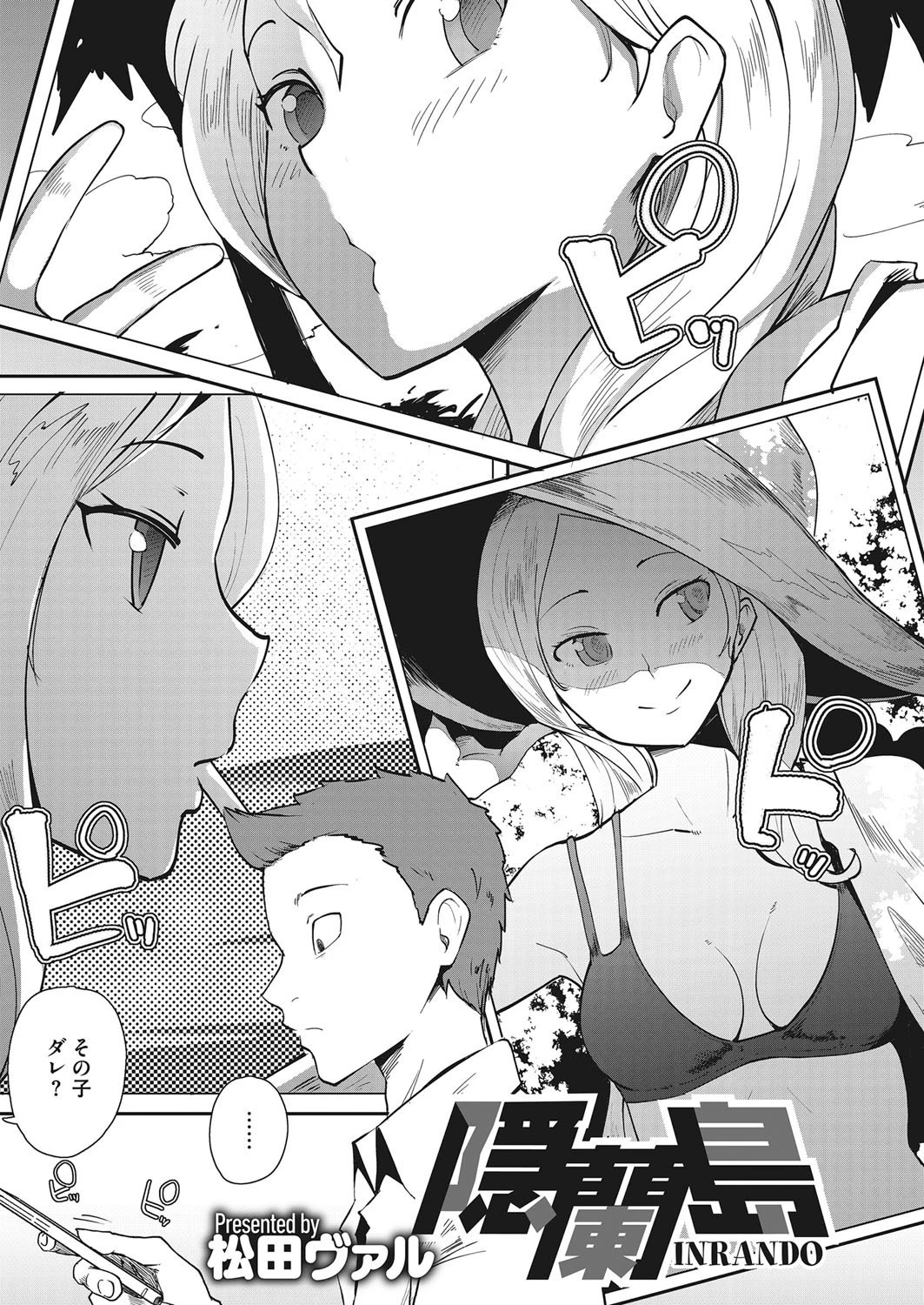 隠蘭島 エロ漫画 無料