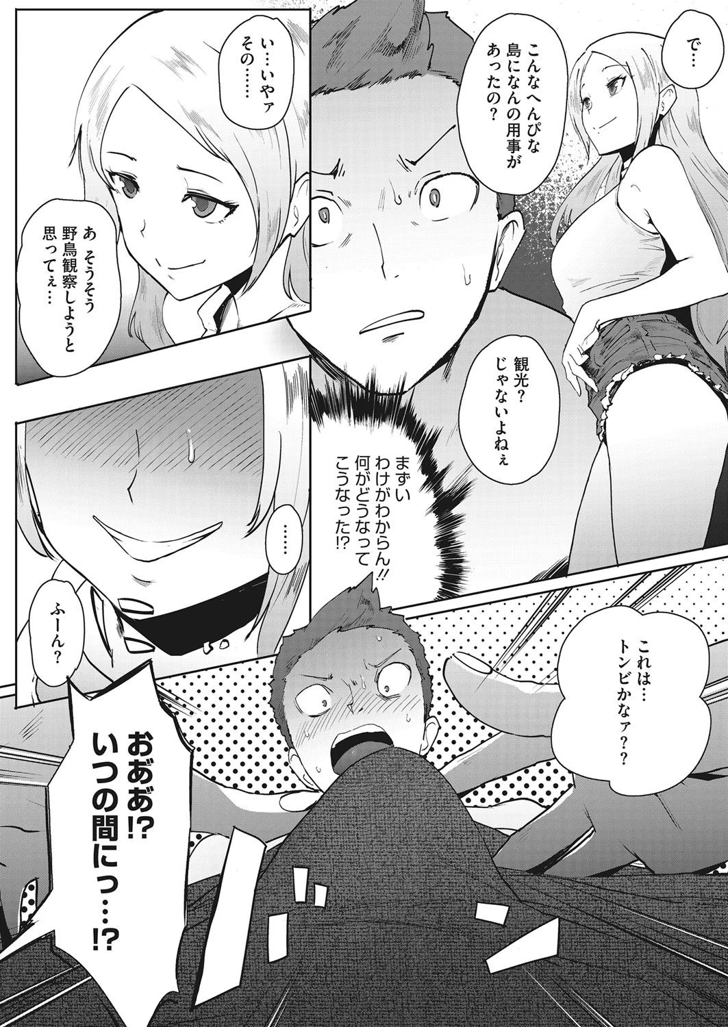 隠蘭島 6ページ