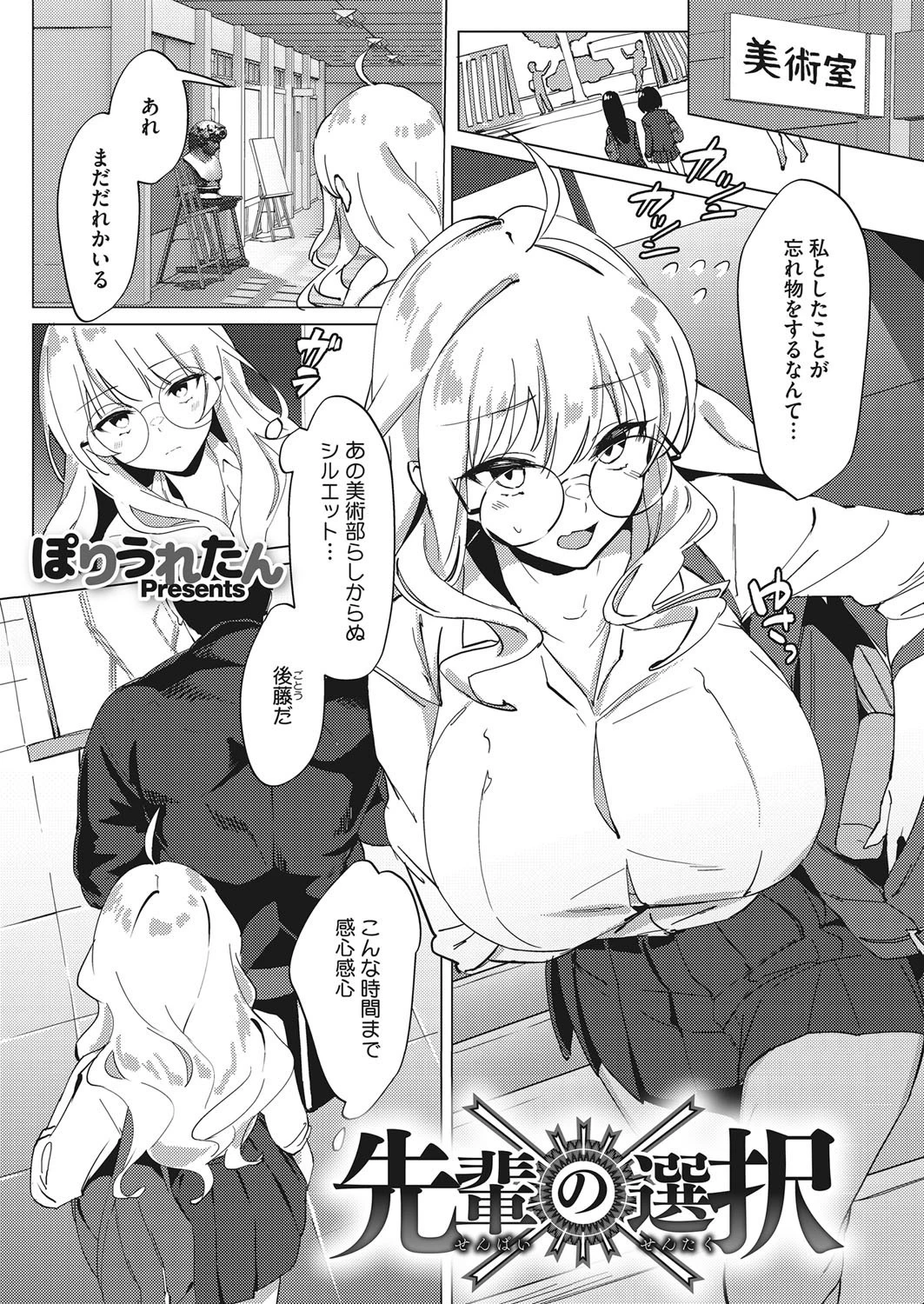 先輩の選択 エロ漫画 無料